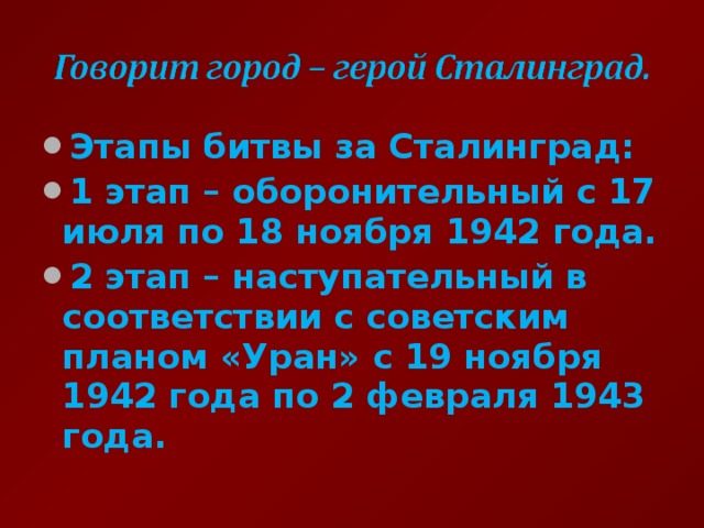 Город герой сталинград презентация