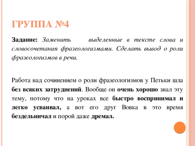 Рассуждение вывод 9 букв. Эссе роль фразеологизмов в речи. Сочинение рассуждение роль фразеологизмов в речи. Сочинение рассуждение на тему роль фразеологизмов в речи. Сочинение-рассуждение "роль фразеологизмов речи" вывод.