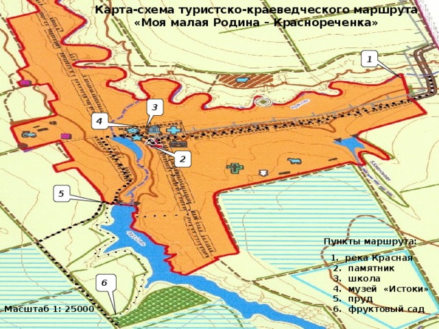 Краеведческий маршрут. Туристско Краеведческая карта. Красная река на карте. Краеведение и туризм схемы. Краеведческий маршрут карта.