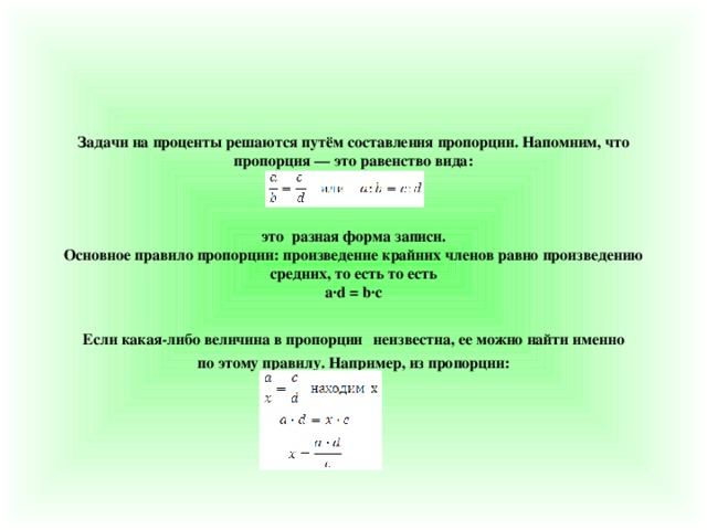 Калькулятор соотношения процентов. Задача на процентную пропорцию. Как решать пропорции с процентами.