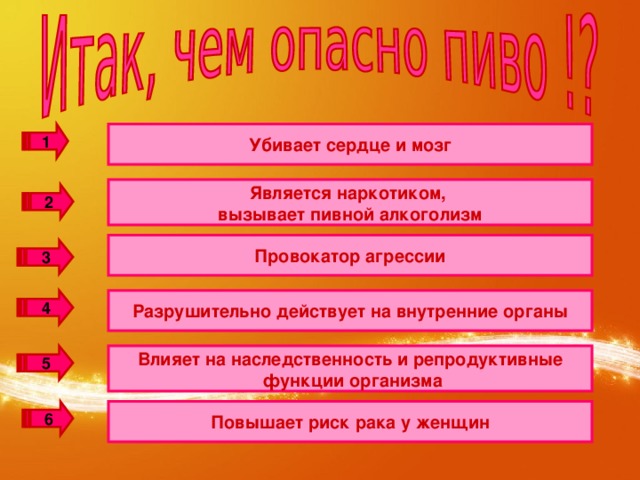 Пивной алкоголизм и гормоны человека проект