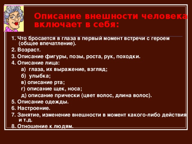 Сочинение характеристика план. Описание внешности план сочинения. План сочинения описания внешности человека 7 класс. Сочинение описание внешности 7 класс план. Описание внешности человека.