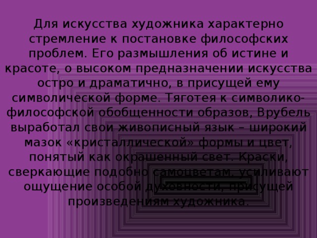 Иррациональное постижение божественного порядка характерно для картины мира