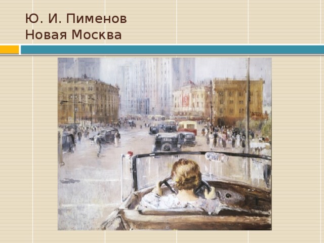 Презентация к уроку ИЗО "Построение угловой перспективы здания"