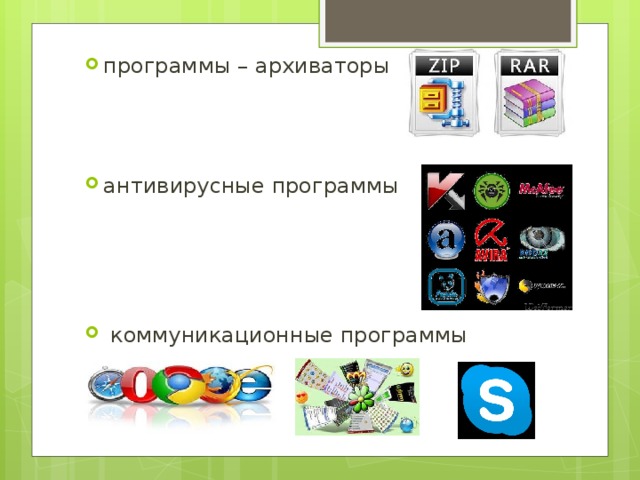 Презентация по информатике "Системная среда"