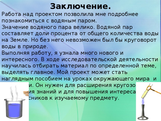 Значит пар