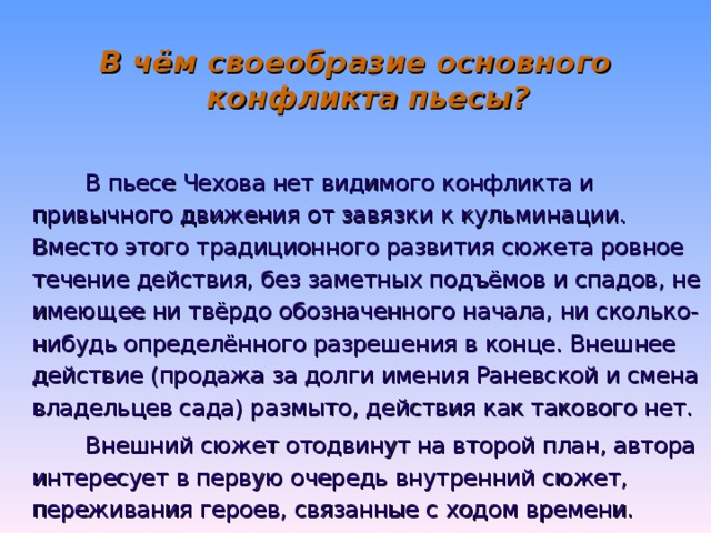 Этапы в развитии основного конфликта пьесы вишневый сад план