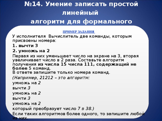 Задание 19 Параграф 2.1 ГДЗ Босова 8 класс …