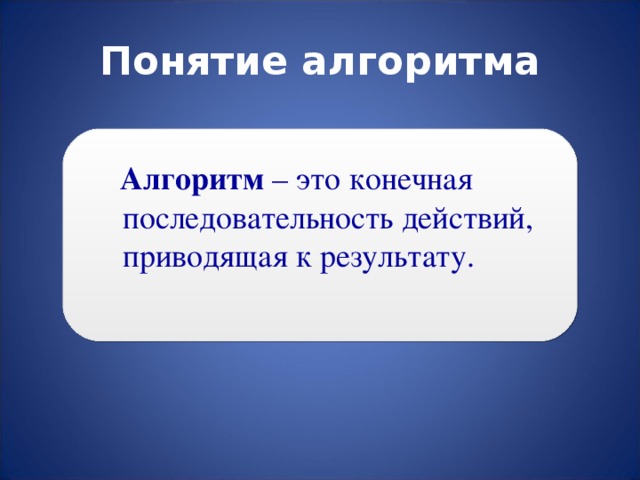 Алгоритм это конечная. Алгоритм это конечная