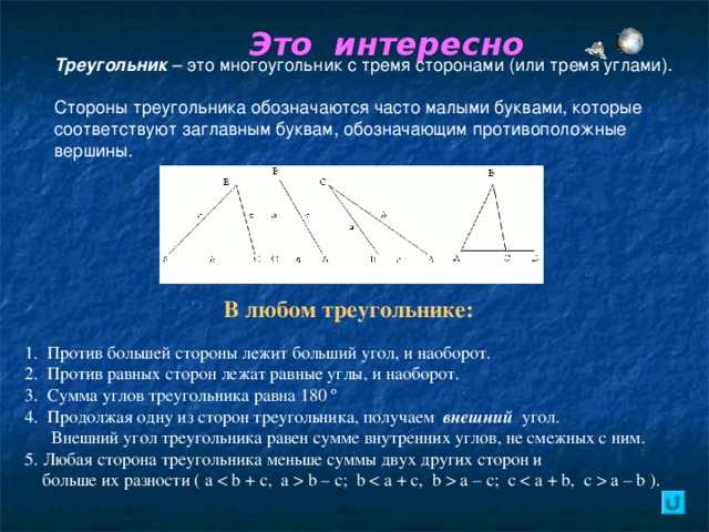 Если катет и прилежащий к нему острый угол одного прямоугольного треугольника соответственно равны катету и прилежащему к нему углу другого, то такие треугольники равны. А А 1 Дано: ∆  АВС – прямоугольный, ∆  А 1 В 1 С 1 – прямоугольный, АС = А 1 С 1 , Доказать: ∆  АВС = ∆ А 1 В 1 С 1 В 1 С 1 В С Доказательство: следует из второго признака равенства треугольников (по стороне и прилежащим к ней углам) 9 