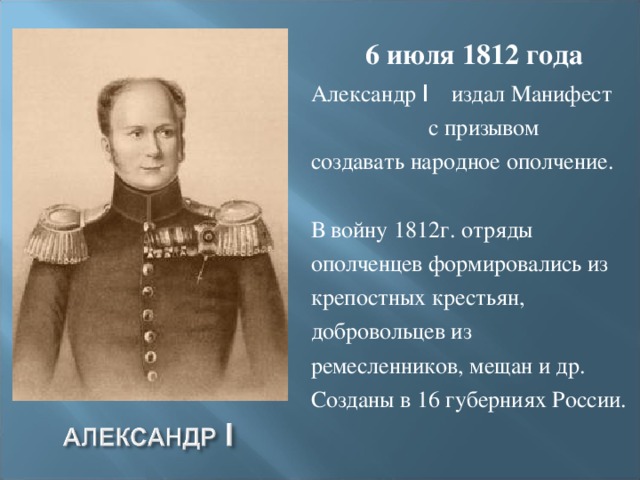 Изображение войны 1812 года в романе война и мир урок в 10 классе