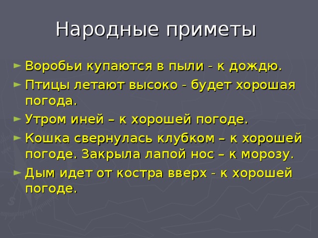 Приметы вдовам. Приметы к дождю. Народные приметы. Привет дождь. Народные приметы об осадках.