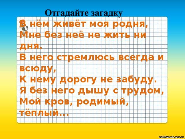 Отгадать загадку я синоним к слову дело