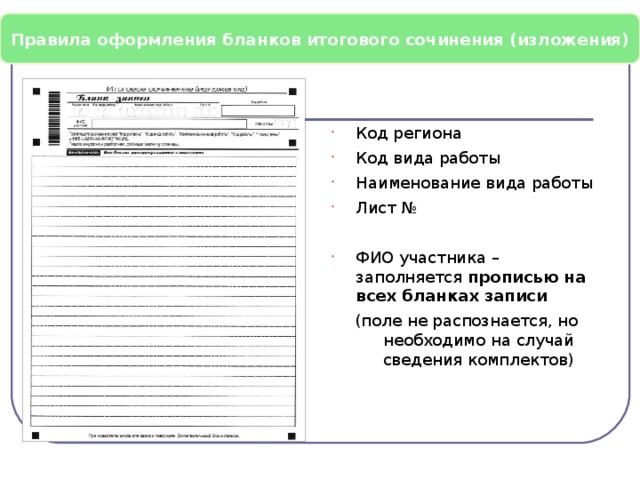 Итоговое сочинение путешествие