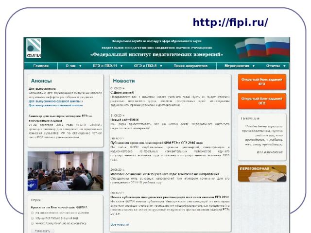 http://fipi.ru/  