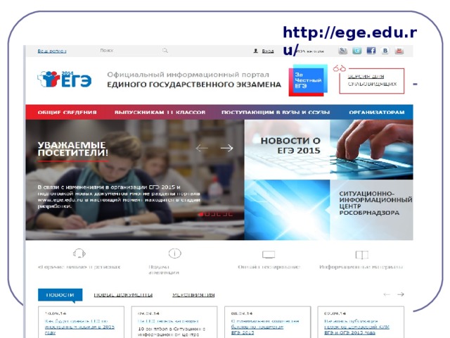 http://ege.edu.ru/  