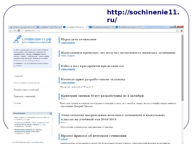 http://sochinenie11.ru/  