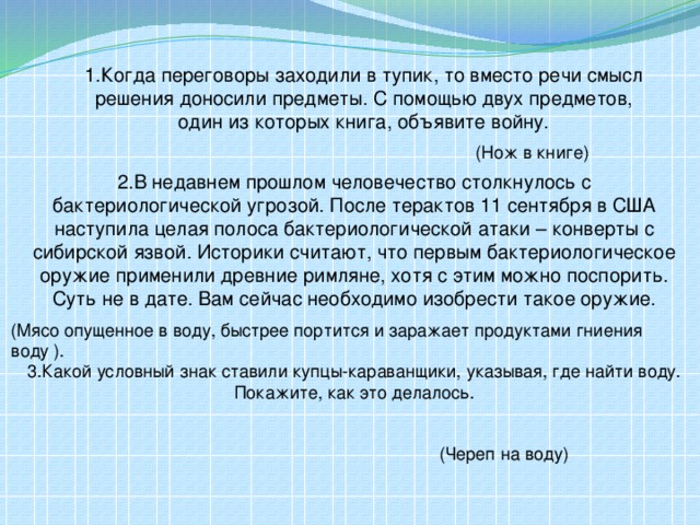 Заходи договоримся. Когда переговоры зашли в тупик. Переговоры зашли в тупик ,двойная игра в политике.