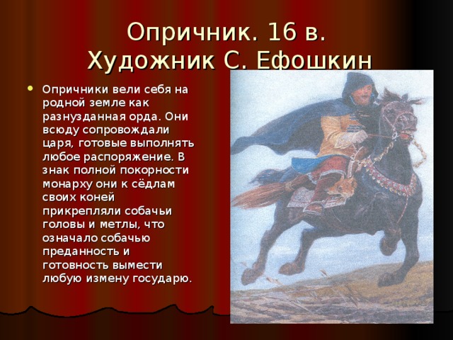 Стрелец и опричник. Опричниник. Опричник символ. Опричники презентация. Опричник с Ефошкин.