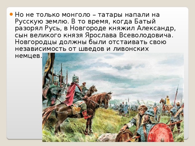 В каком году напали. Военные походы Ярослава Всеволодовича. Когда Батый напал на Новгород. Князь Ярослав и Батый. Ярослав Всеволодович и новгородцы.