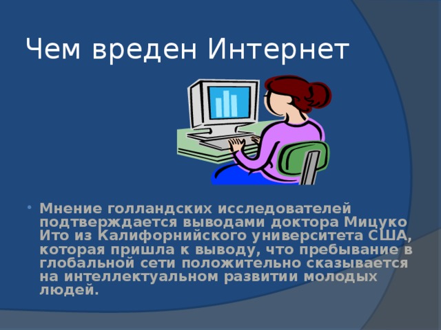 Почему интернет такой дорогой. Нужен интернет. Почему интернет опасен. Вред интернета для детей.