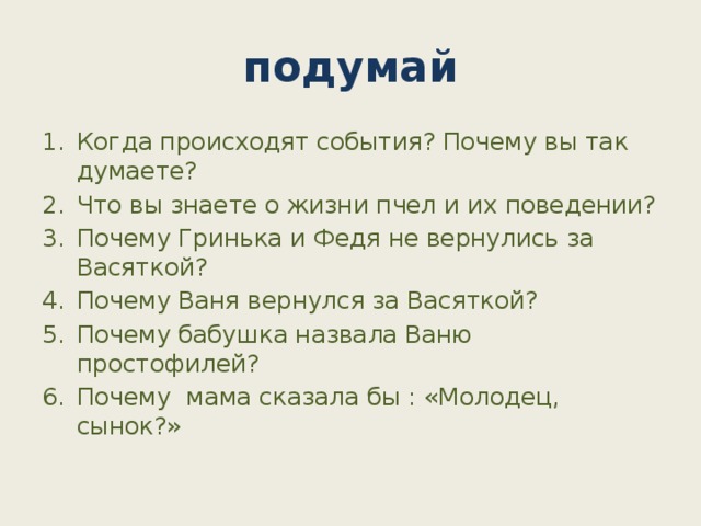 Почему ваня назвал митю паркетчиком а бабушка