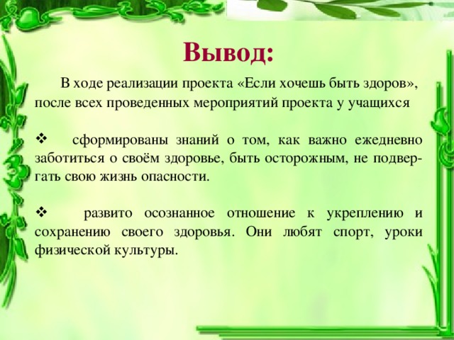 Раскрыть вывод