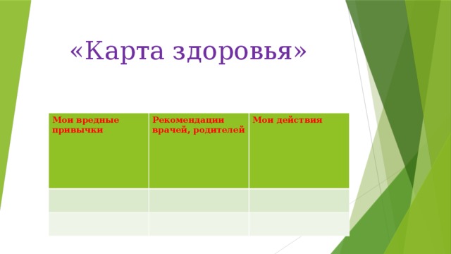 Карта здоровья 2. Карта здоровья. Карта пульс здоровья. Карта здоровья БЦИ. Карта здоровья тар.