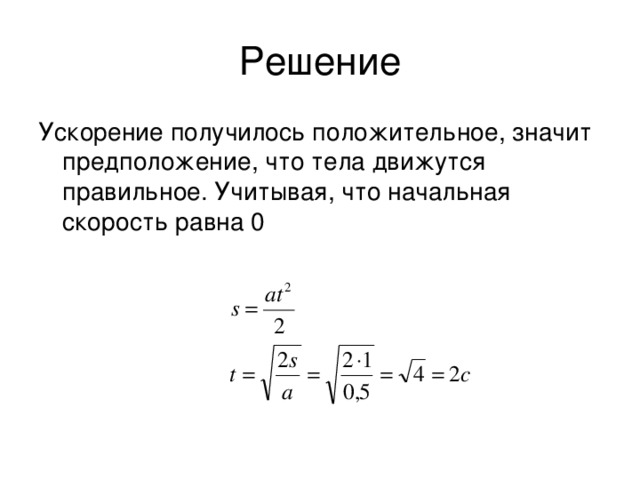 Задачи по физике на ускорение с решением