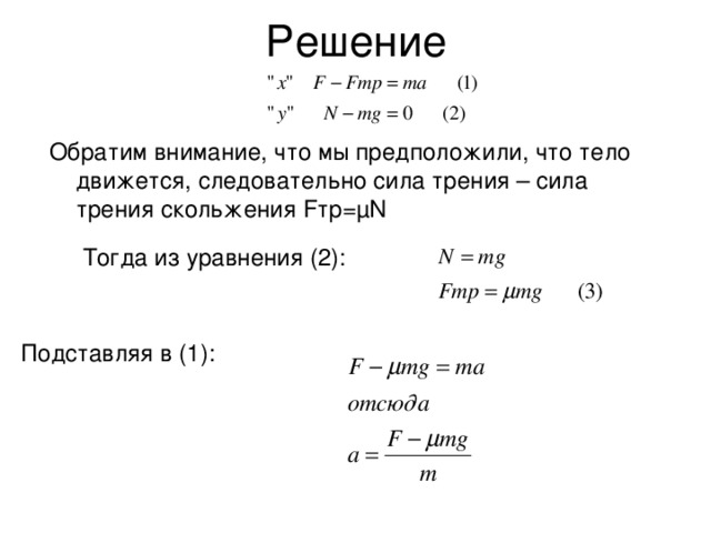 Трение решение задач. Задачи на силу трения 9 класс. Сила трения покоя формула. Сила трения формула физика 9 класс. Сила трения формула 9 класс.