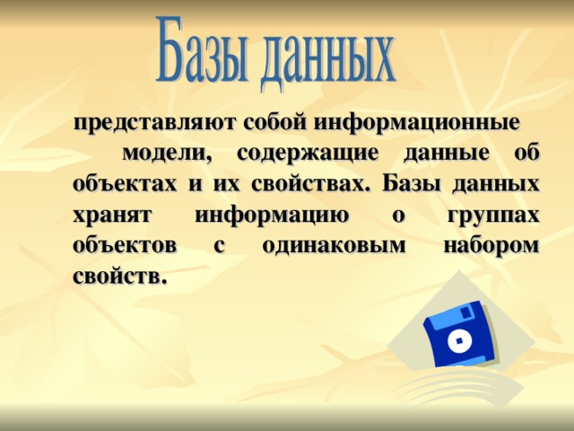 В каком файле хранится информация о группах