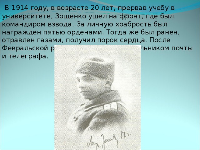 Презентация к уроку литературы 7 класс зощенко беда