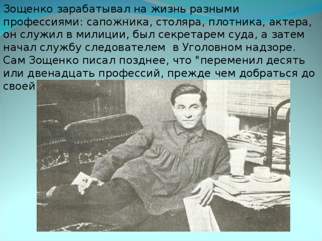 3 факта о зощенко. Зощенко в 1939 году. Биография Зощенко.