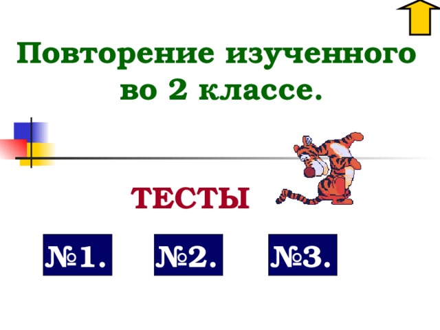 Презентация по математике 1 класс повторение изученного за год