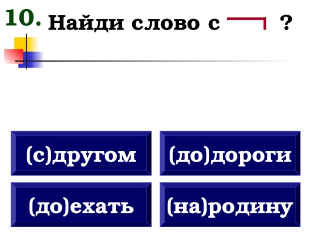 Состав слова 4 класс повторение в конце года презентация