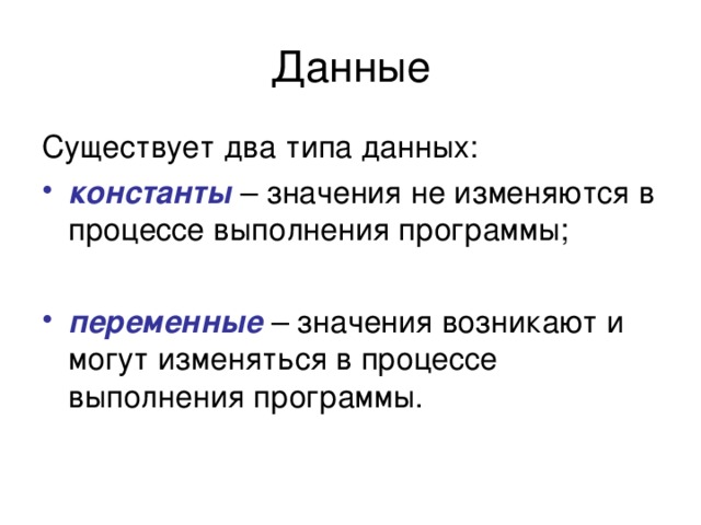 константы переменные 