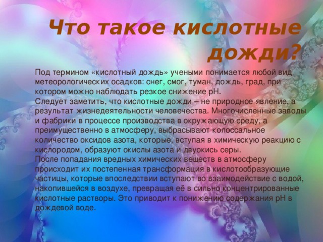 Рассказ что это. Рассказ что такое кислый дождь. Рассказ что такое кислый дождь для дошкольников. Чем опасны химические дожди. Кислотный дождь текст.