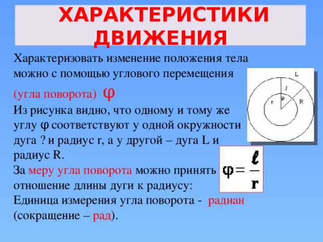 Охарактеризовать движение