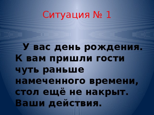 Немногим раньше. Чуть раньше. 1) На день рождения к Фёдору пришли гости. Сколько всего гостей пришло?.