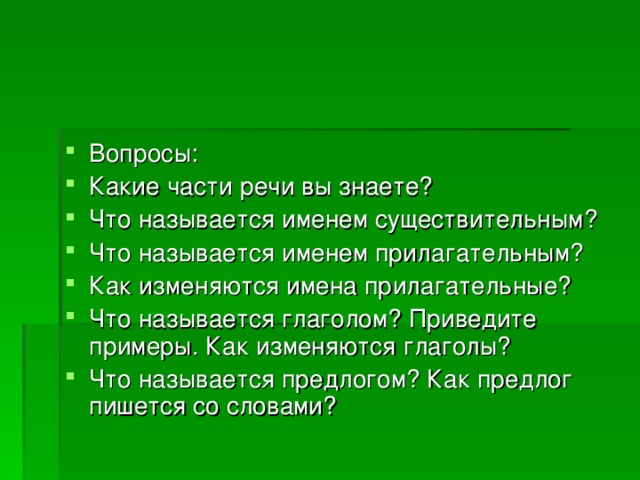 Что называется