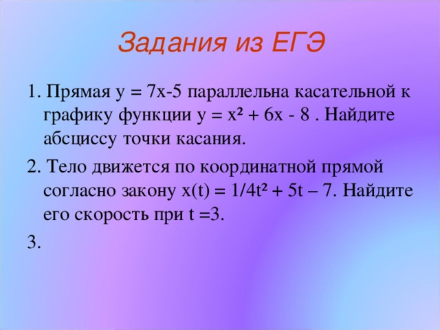 Найдите абсциссу точки касания прямая y