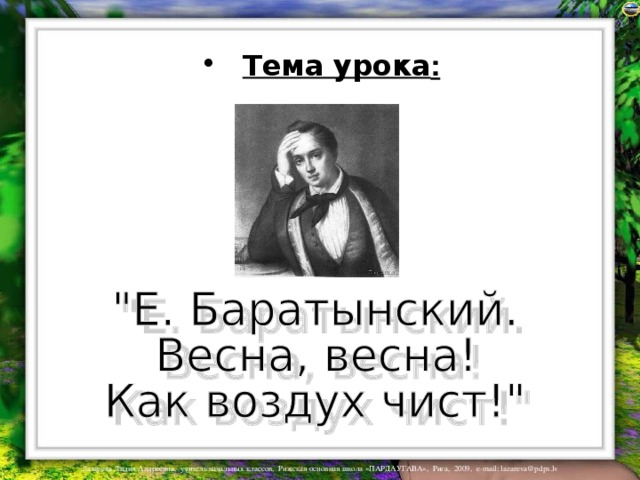 Баратынский где сладкий шепот