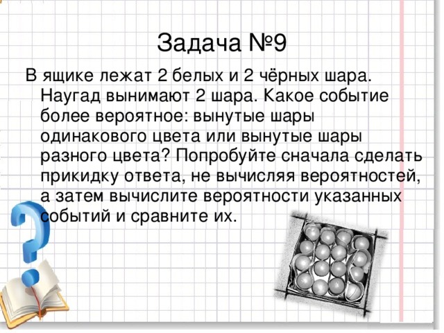 В прохладной комнате на столе лежат два шарика одинакового размера