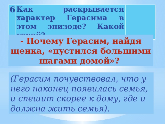 Каковы черты характера герасима. Как раскрывается характер Герасима. Как раскрывается характер Герасима в эпизоде. Как раскрывается характер Герасима в этом эпизоде. Как раскрывается характер Герасима в эпизоде спасения Муму.