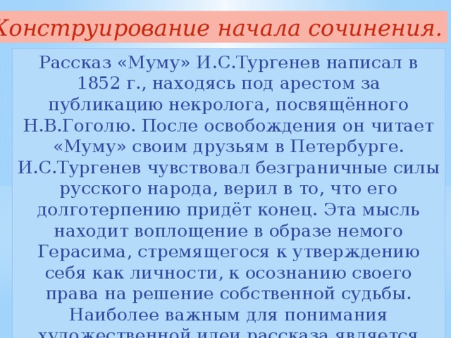 Тургенев муму сочинение по плану 5 класс