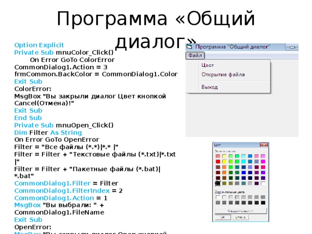 Какая общая программа