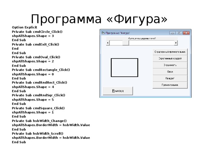 Программа фигуры