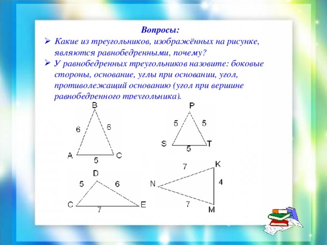 Какой из треугольников изображенных на рисунке является равнобедренным