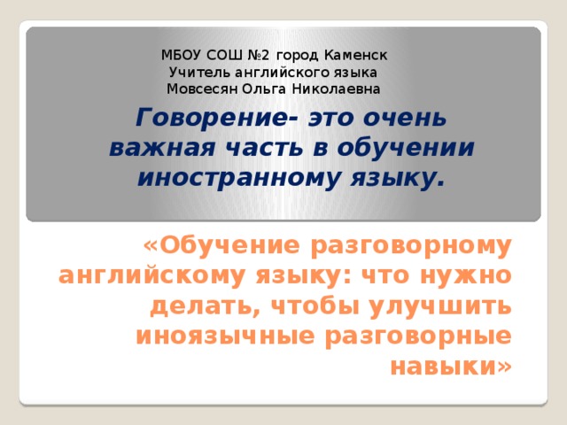 Презентация про русского ученого на английском