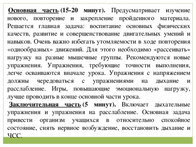 По схеме повторение пройденного материала освоение нового материала отработка навыков применения